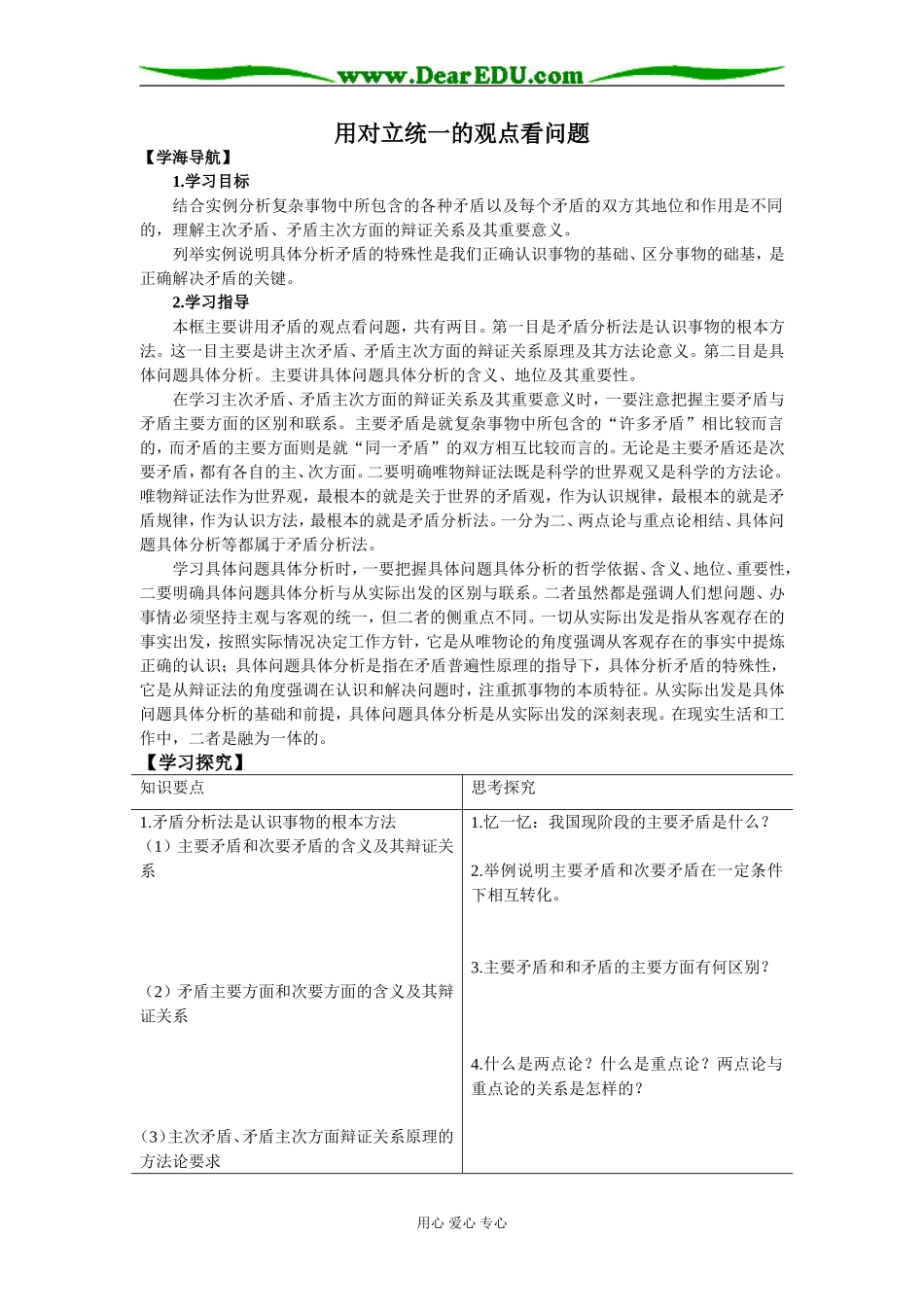 用对立统一的观点看问题01_第1页