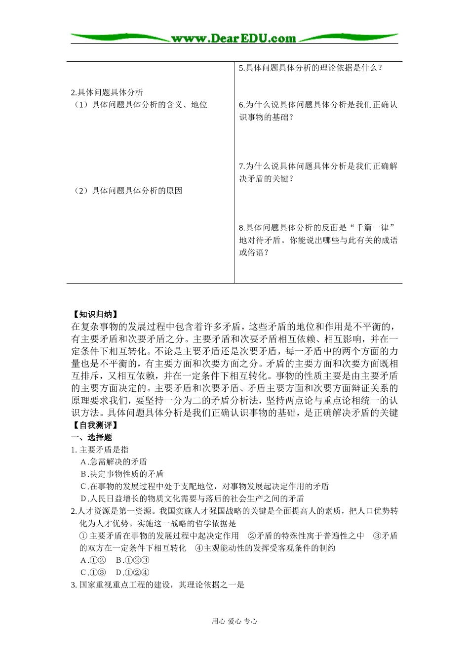 用对立统一的观点看问题01_第2页