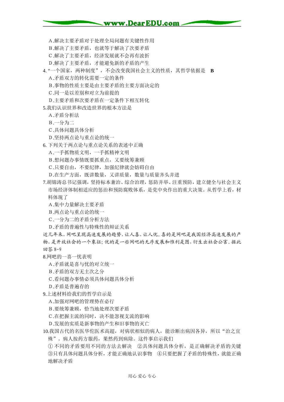 用对立统一的观点看问题01_第3页