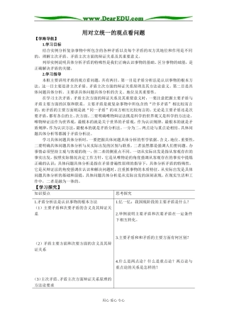 用对立统一的观点看问题01