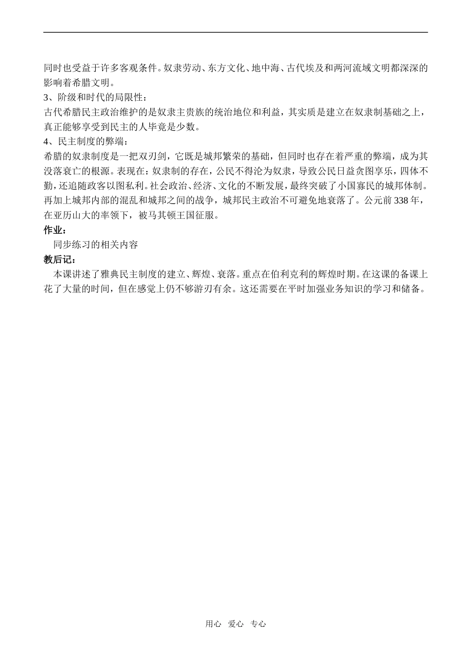 高一历史必修1 卓尔不群的雅典_第3页