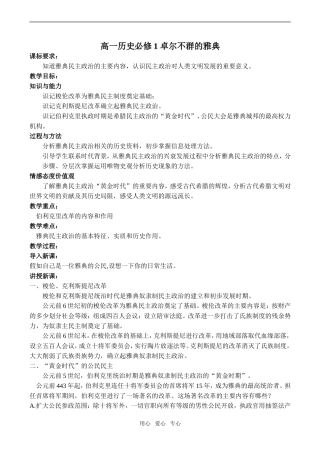 高一历史必修1 卓尔不群的雅典