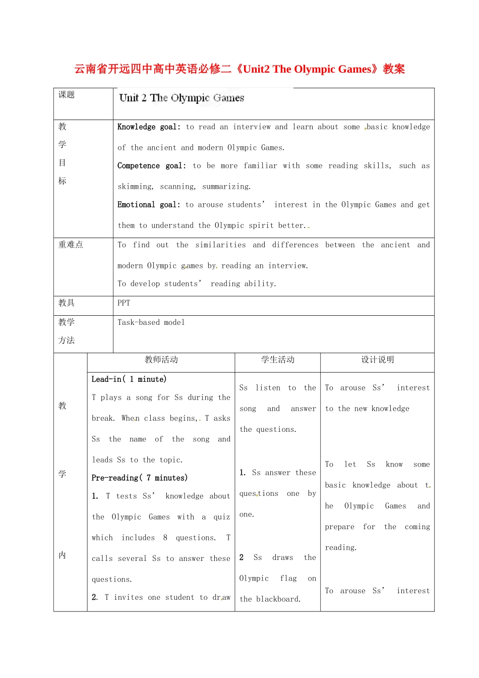 云南省开远四中高中英语《Unit2 The Olympic Games》教案 新人教版必修2_第1页