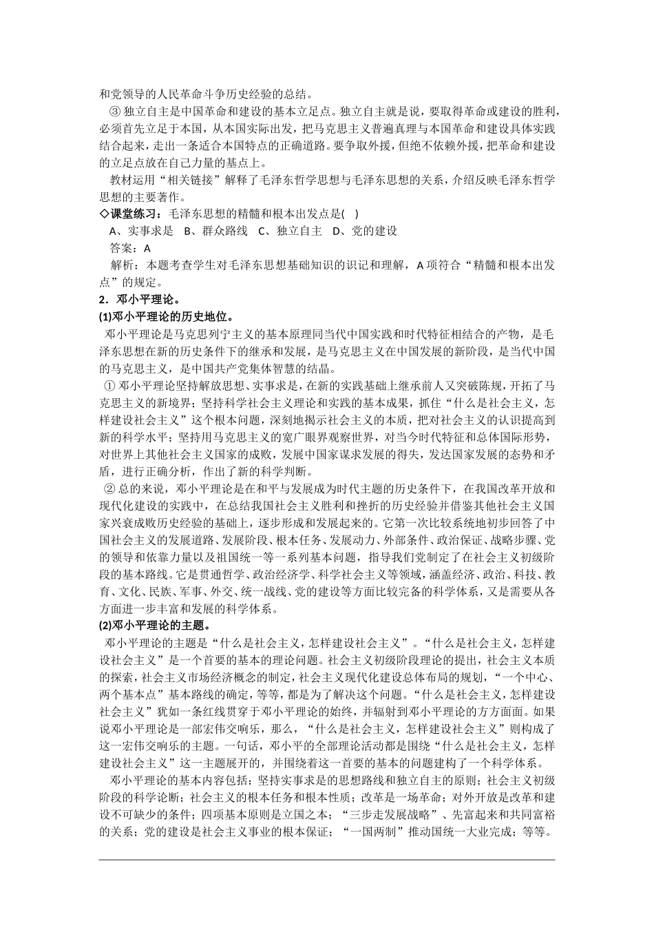 高中政治：1.3.2《马克思主义中国化的三大成果》教案（新人教版必修4）_第2页