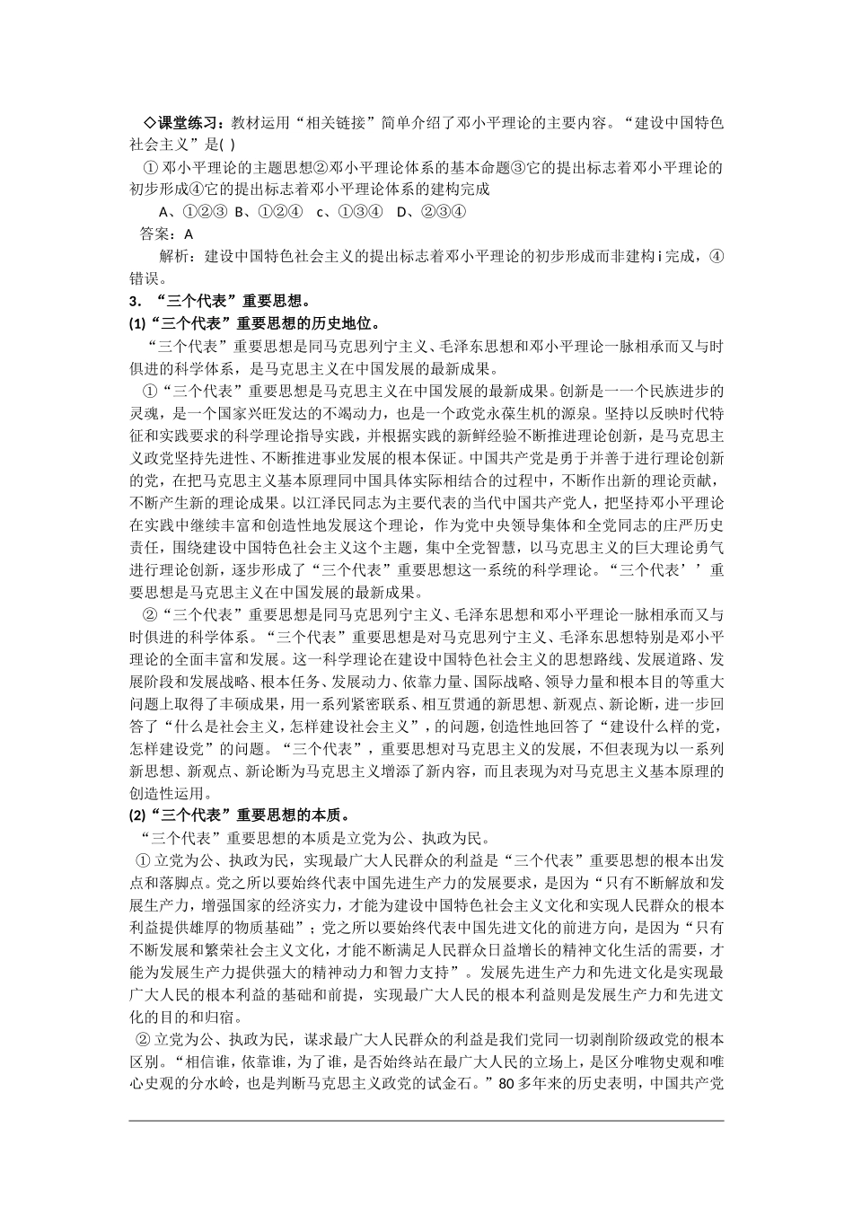 高中政治：1.3.2《马克思主义中国化的三大成果》教案（新人教版必修4）_第3页