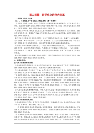 高中政治：1.3.2《马克思主义中国化的三大成果》教案（新人教版必修4）