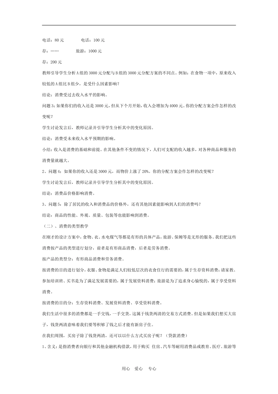 高中政治3.1　消费及其类型　教案2人教版必修1_第3页