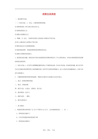 高中政治3.1　消费及其类型　教案2人教版必修1