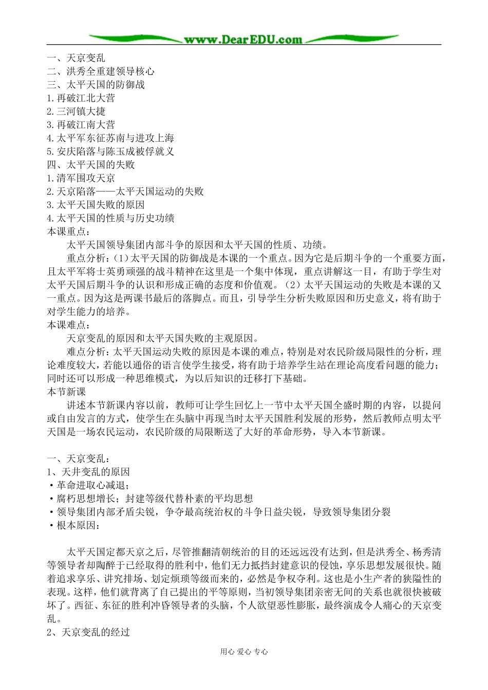 高一历史上册保卫太平天国的斗争教案1旧人教版_第2页