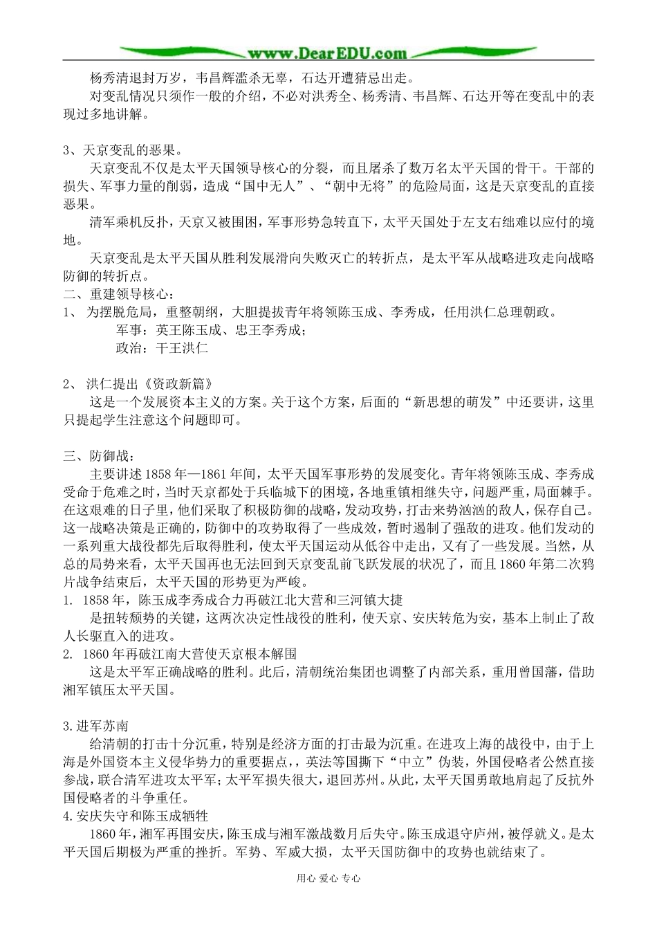 高一历史上册保卫太平天国的斗争教案1旧人教版_第3页