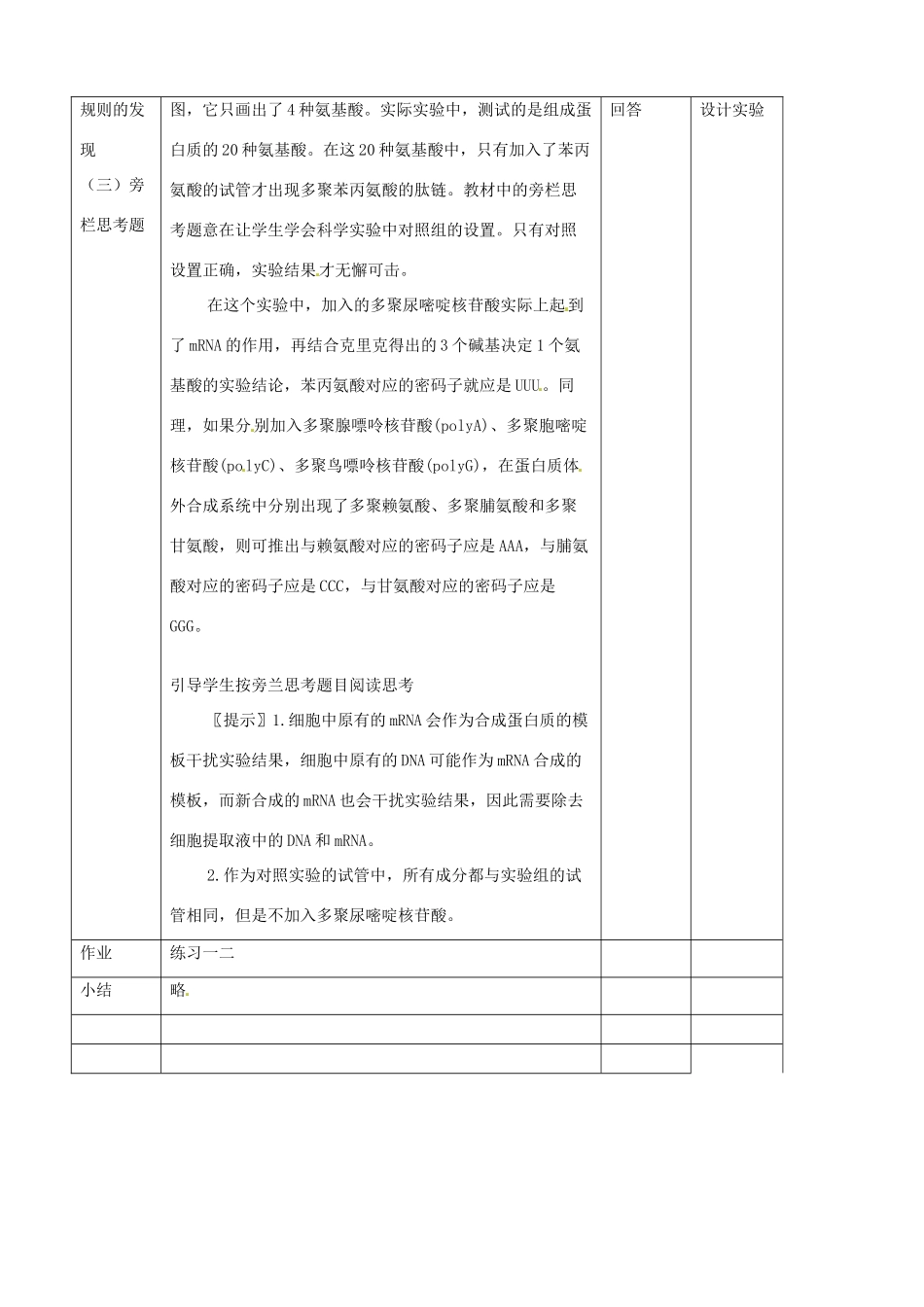 江西省南昌市湾里区第一中学高中生物 第四章 基因的表达教案 新人教版必修2_第2页