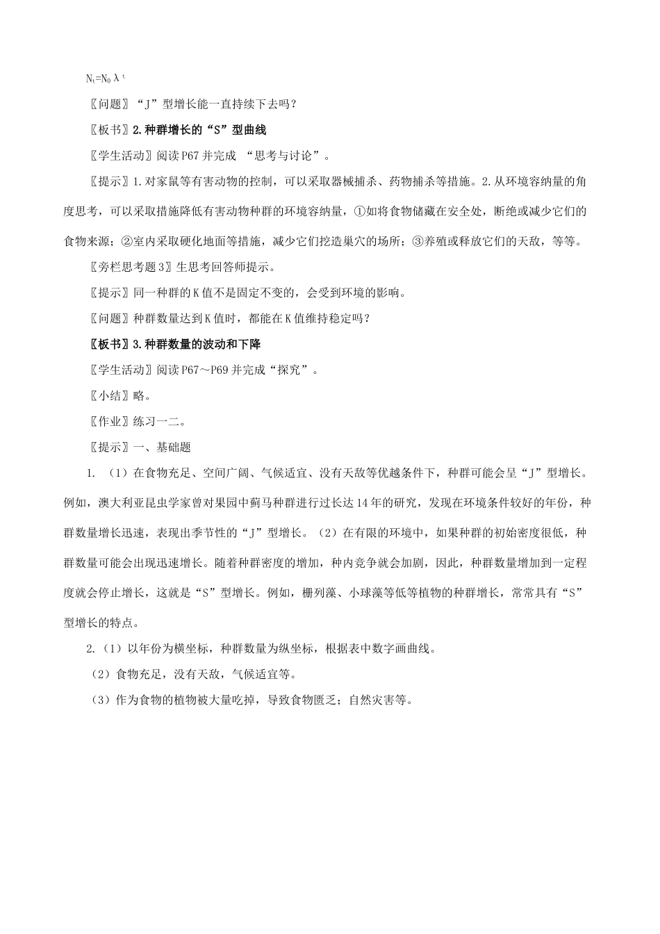 新人教版高中生物必修3种群数量的变化3_第2页