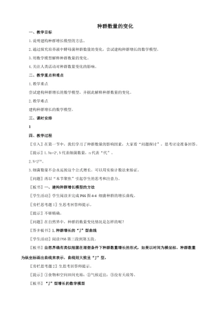 新人教版高中生物必修3种群数量的变化3