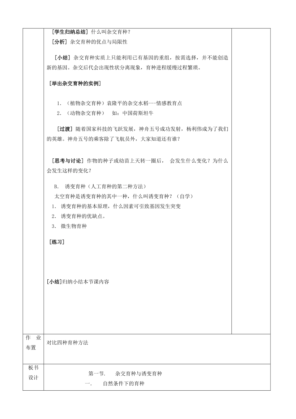 杂交育种与诱变育种_第3页