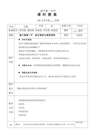 杂交育种与诱变育种