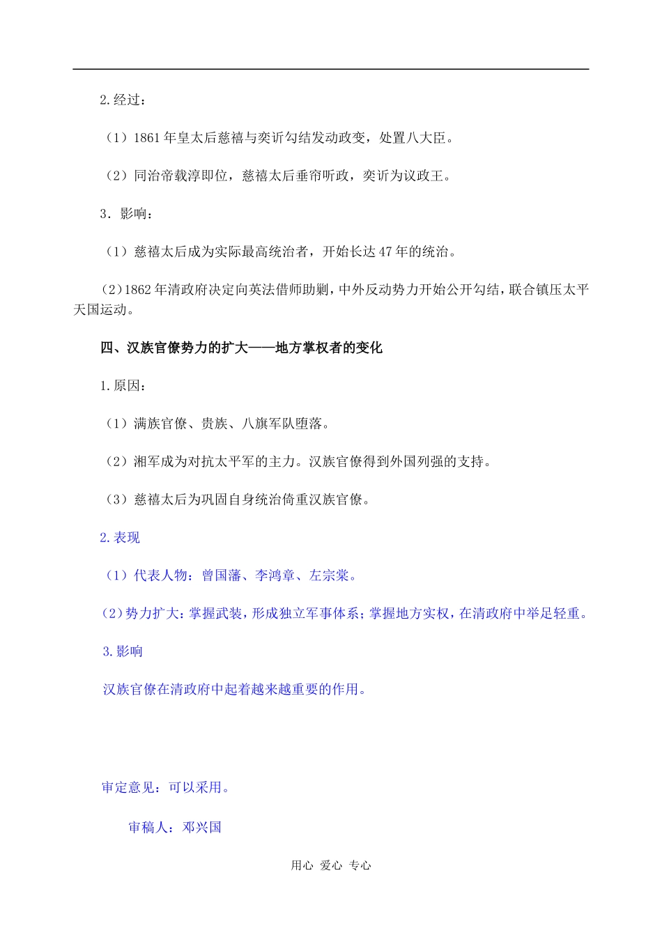 高三历史清朝政局的变动_第2页