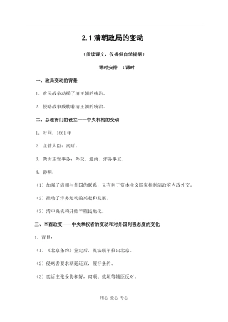 高三历史清朝政局的变动