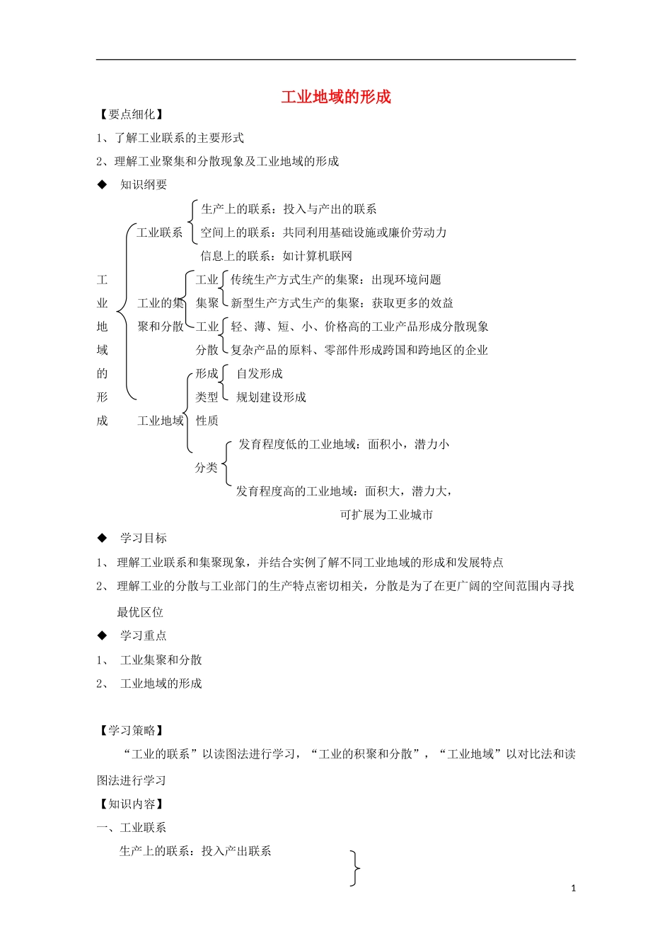 内蒙古赤峰二中高中地理 第四章第二节工业地域的形成教案1 新人教版必修2_第1页