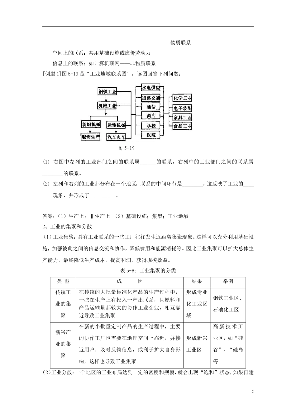 内蒙古赤峰二中高中地理 第四章第二节工业地域的形成教案1 新人教版必修2_第2页