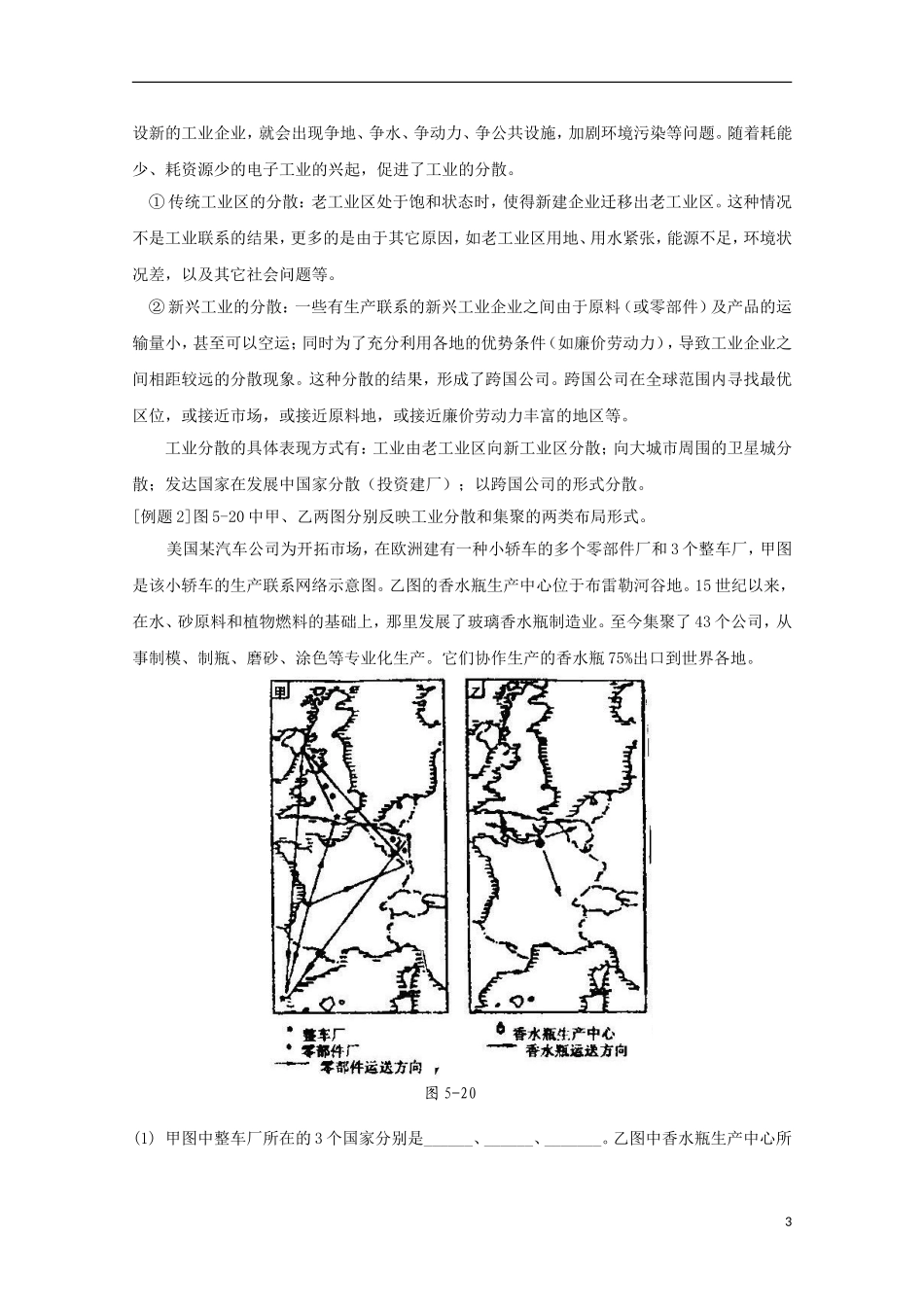 内蒙古赤峰二中高中地理 第四章第二节工业地域的形成教案1 新人教版必修2_第3页