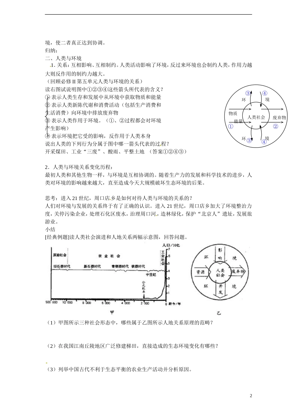 四川省昭觉中学高中地理 1.1 我们周围的环境教案 新人教版选修6_第2页