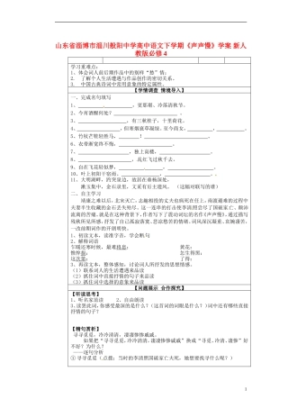 山东省淄博市淄川般阳中学高中语文下学期《声声慢》学案 新人教版必修4
