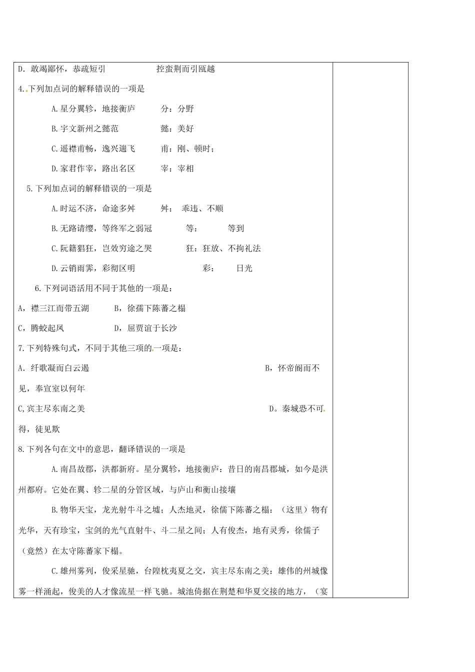 高中语文 第5课《滕王阁序》导学案5 新人教版必修5-新人教版高二必修5语文学案_第2页