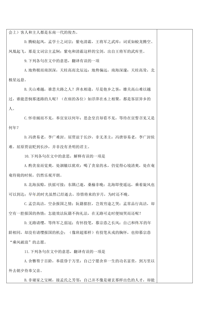 高中语文 第5课《滕王阁序》导学案5 新人教版必修5-新人教版高二必修5语文学案_第3页