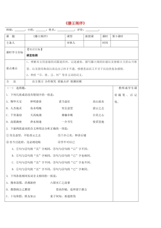 高中语文 第5课《滕王阁序》导学案5 新人教版必修5-新人教版高二必修5语文学案