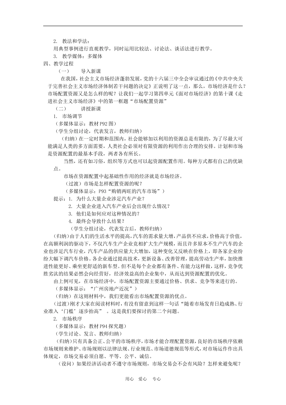 高中政治9.1　市场配置资源　教案1人教版必修1_第2页