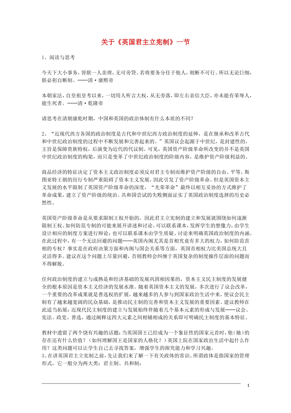 高一历史 3.7《英国君主立宪制的建立》教案（3）（新人教版必修1）_第1页