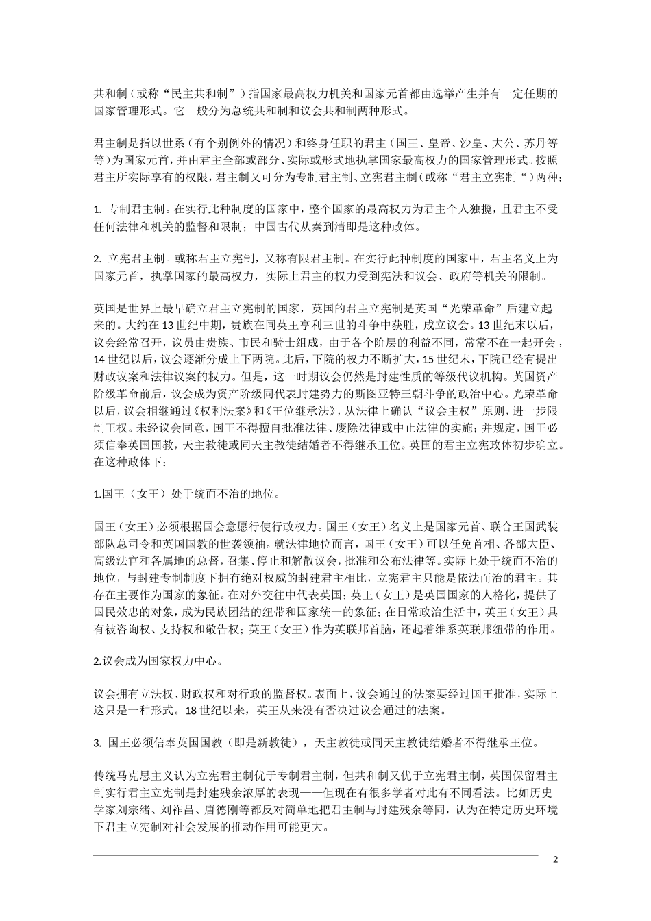 高一历史 3.7《英国君主立宪制的建立》教案（3）（新人教版必修1）_第2页