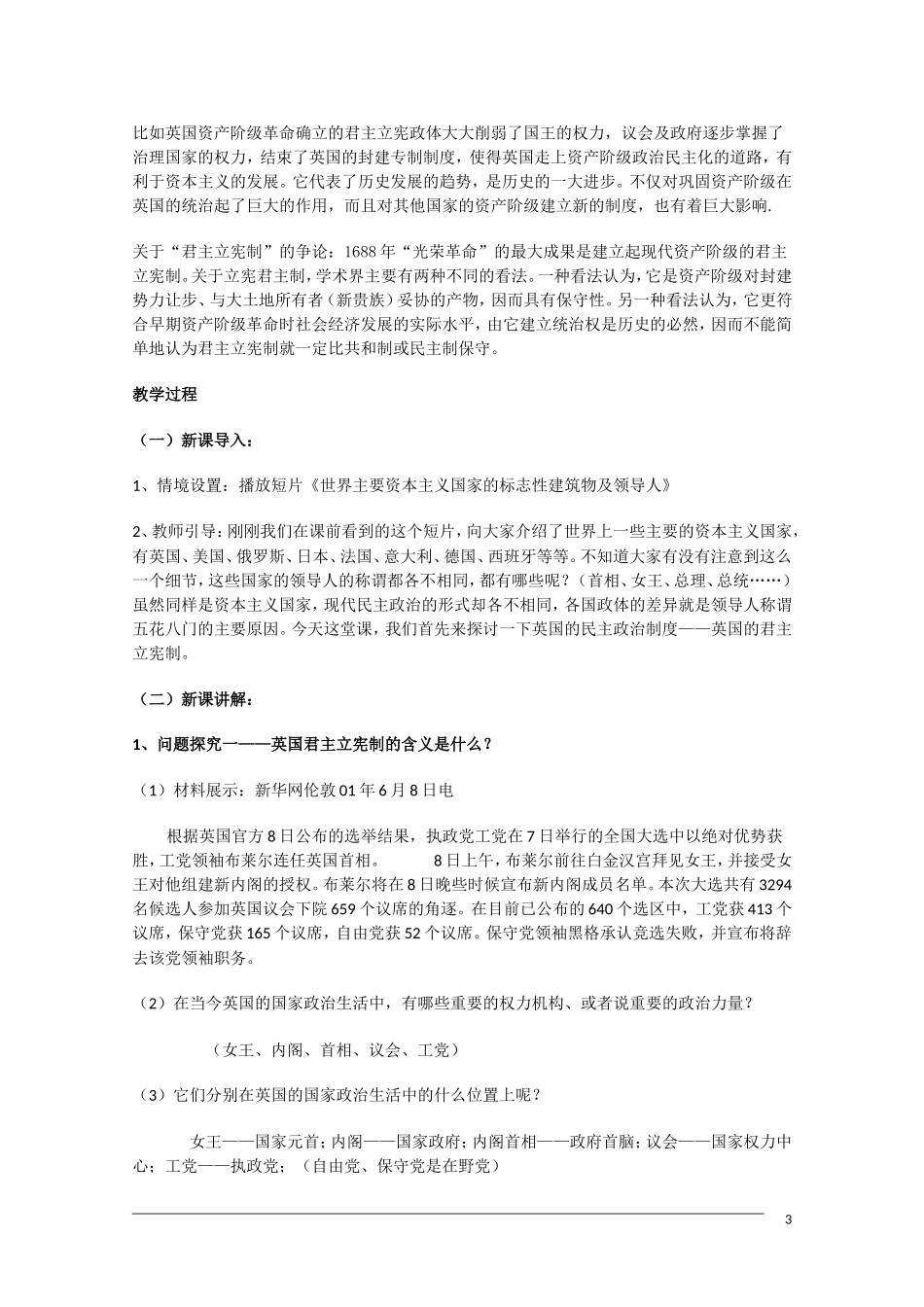 高一历史 3.7《英国君主立宪制的建立》教案（3）（新人教版必修1）_第3页