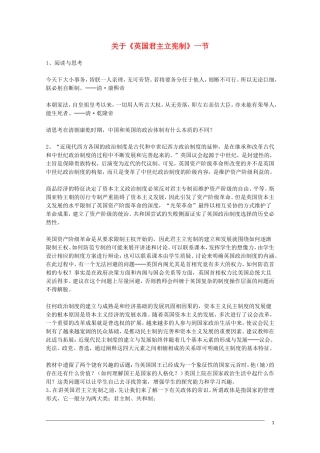 高一历史 3.7《英国君主立宪制的建立》教案（3）（新人教版必修1）