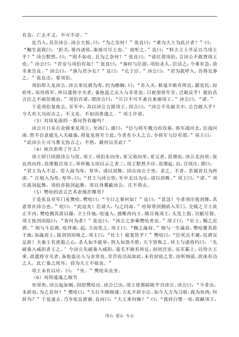 高一语文必修1 《鸿门宴》教案_第3页