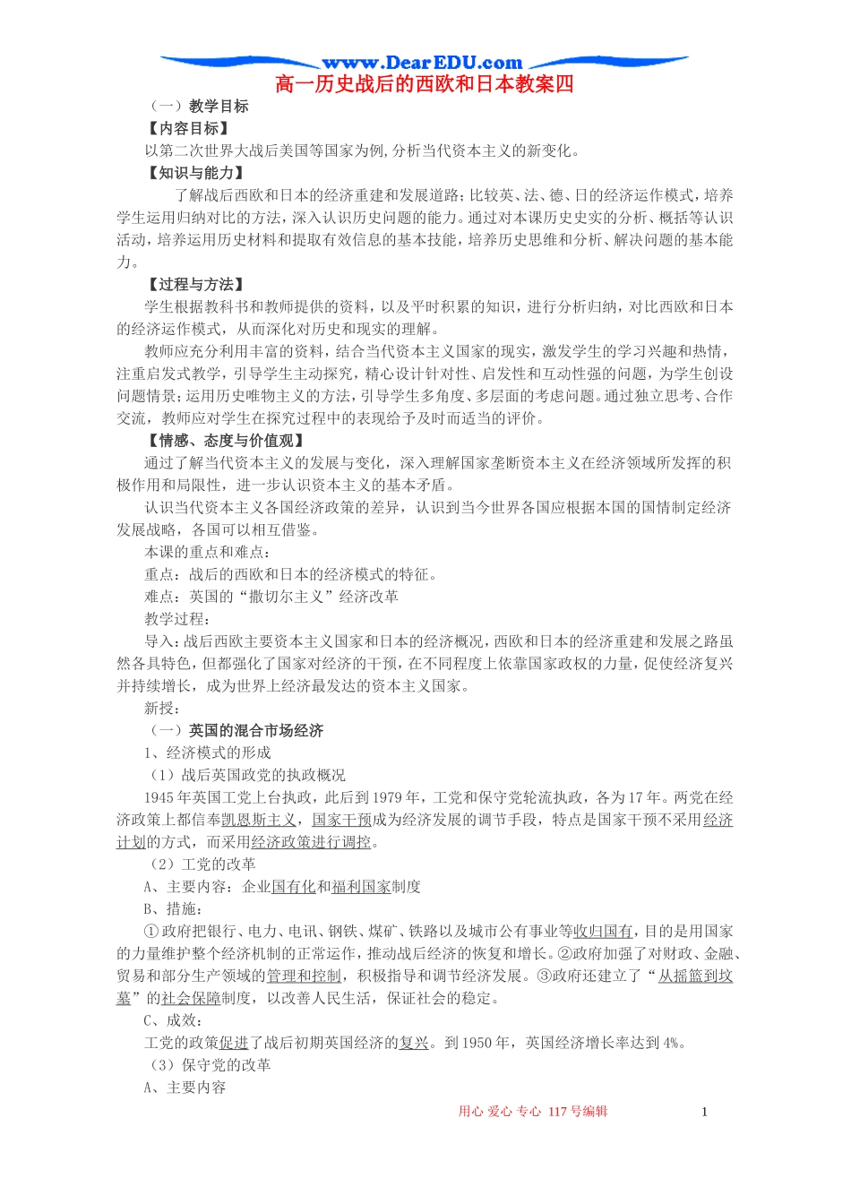 高一历史战后的西欧和日本教案四 新课标 人民版 必修2    2_第1页