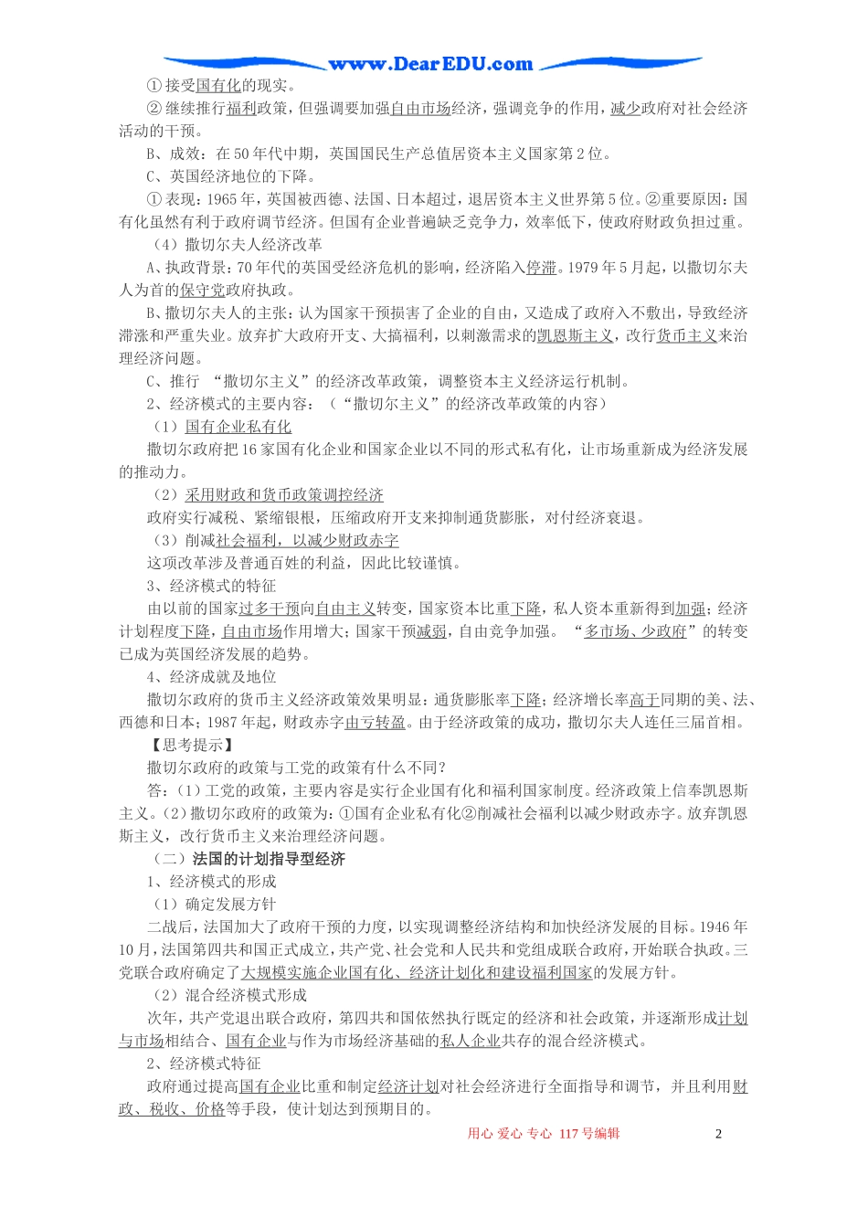 高一历史战后的西欧和日本教案四 新课标 人民版 必修2    2_第2页