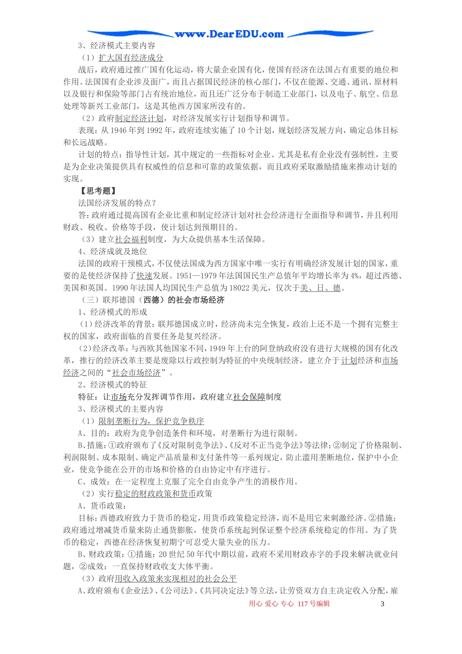 高一历史战后的西欧和日本教案四 新课标 人民版 必修2    2_第3页