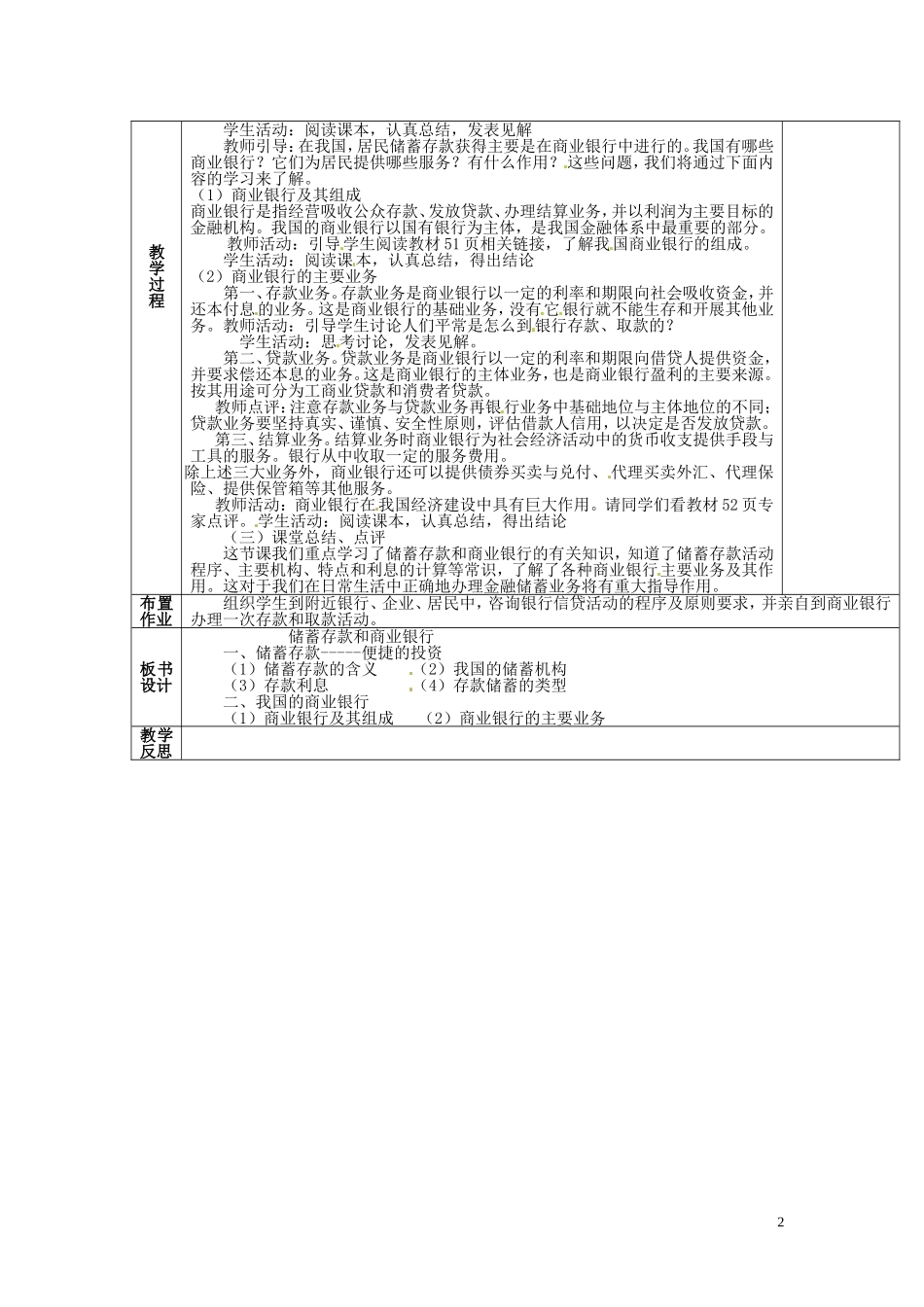 江苏省赣榆县智贤中学高中政治 第二单元 第六课 储蓄存款和商业银行教案 新人教版必修1_第2页
