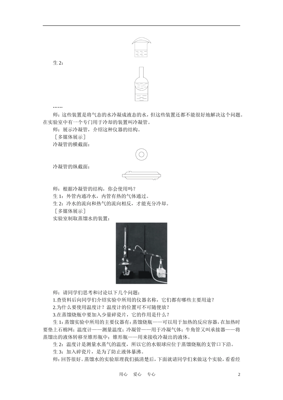 高考化学 化学实验基本方法 第3课时教案_第2页