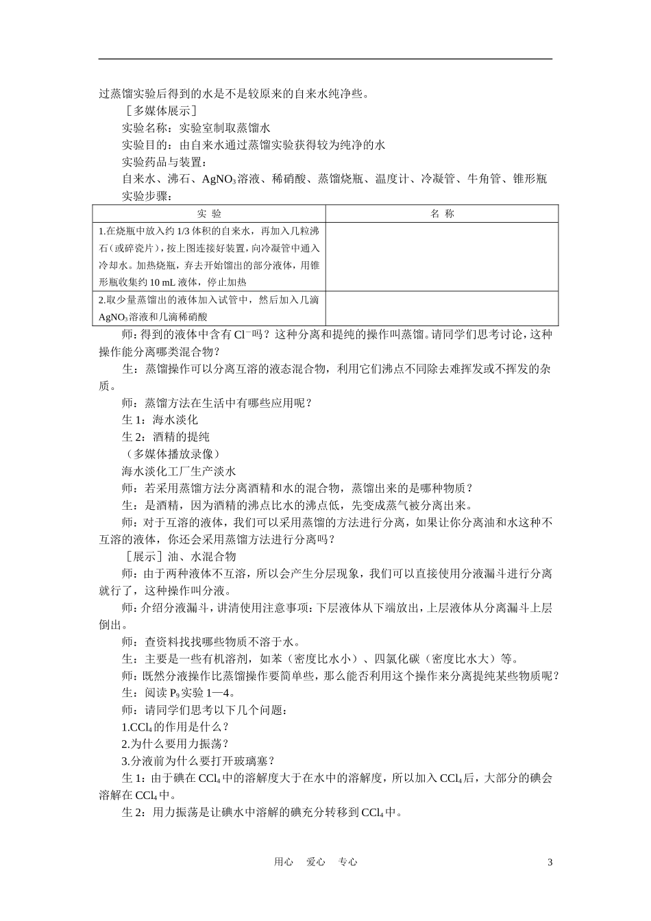 高考化学 化学实验基本方法 第3课时教案_第3页