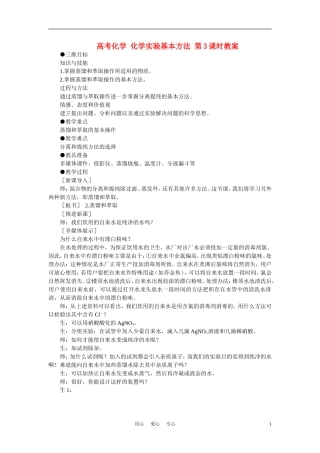 高考化学 化学实验基本方法 第3课时教案