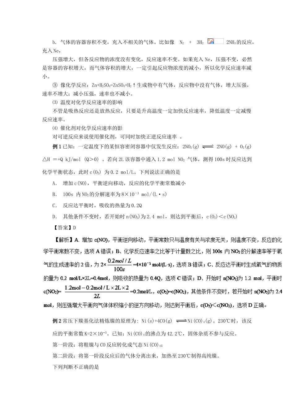 高考化学大串讲 专题15 化学平衡教案-人教版高三全册化学教案_第2页