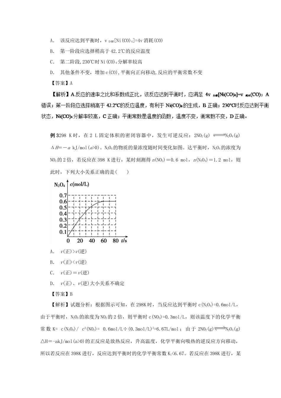 高考化学大串讲 专题15 化学平衡教案-人教版高三全册化学教案_第3页