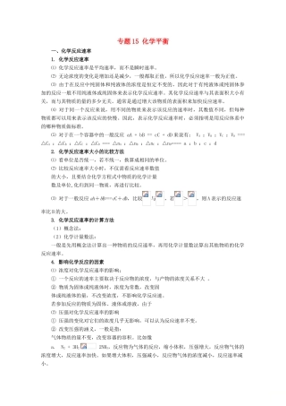 高考化学大串讲 专题15 化学平衡教案-人教版高三全册化学教案