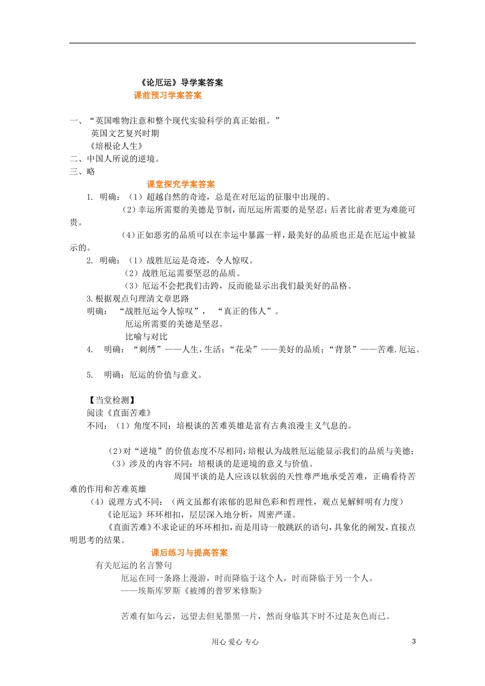 山东省临清三中11-12学年高中语文 5.3.4《论厄运》导学案 苏教版必修5_第3页