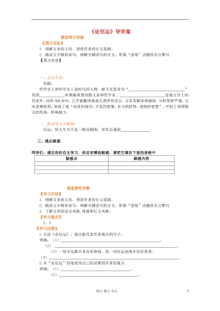 山东省临清三中11-12学年高中语文 5.3.4《论厄运》导学案 苏教版必修5