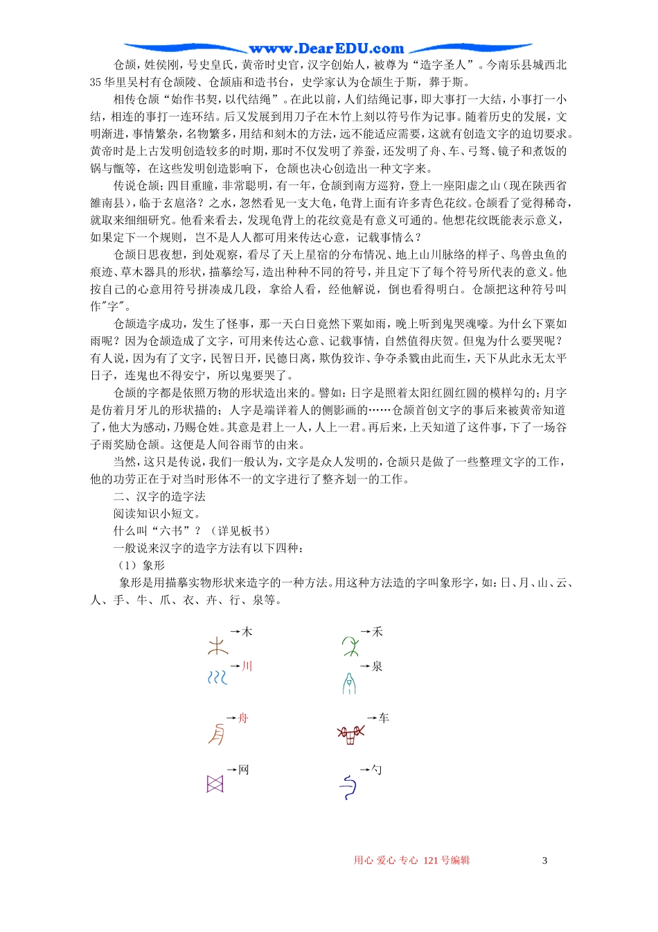 高二语文选修教材尊重并善待汉字教案 苏教版_第3页