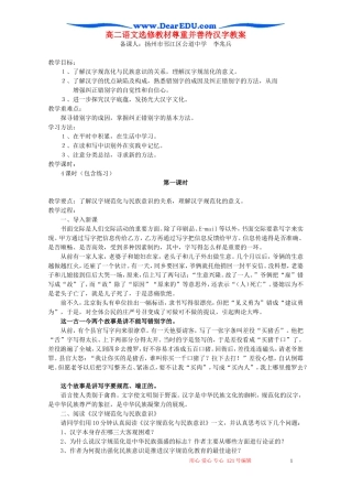 高二语文选修教材尊重并善待汉字教案 苏教版