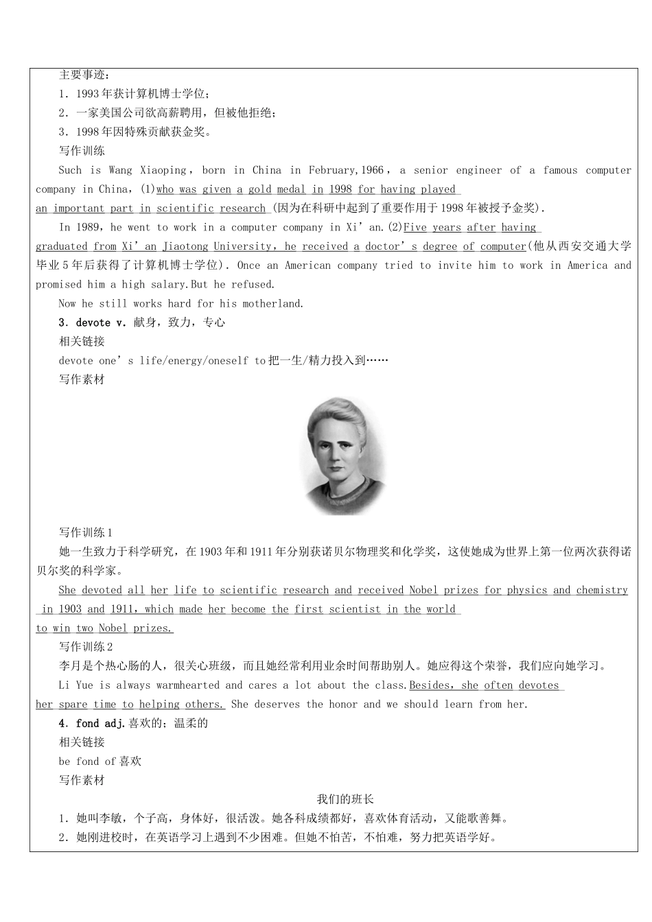 高中英语写作 第26课时 话题写作 人物介绍教案-人教版高中全册英语教案_第3页